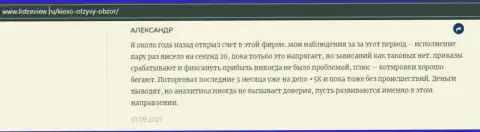 Трейдер ФОРЕКС брокерской организации KIEXO разместил отзыв об брокере на веб-сайте Infoscam ru