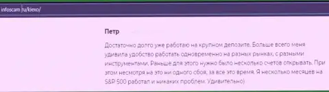 Позитивная точка зрения о FOREX дилинговой организации Киексо на сайте Infoscam ru