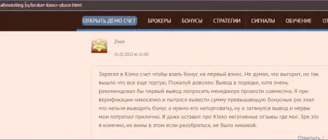Ещё один правдивый отзыв об услугах forex брокерской организации KIEXO, взятый с web-сайта Allinvesting Ru