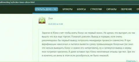 Еще один реальный отзыв об условиях торгов Форекс брокерской организации KIEXO, перепечатанный с web-портала Allinvesting Ru
