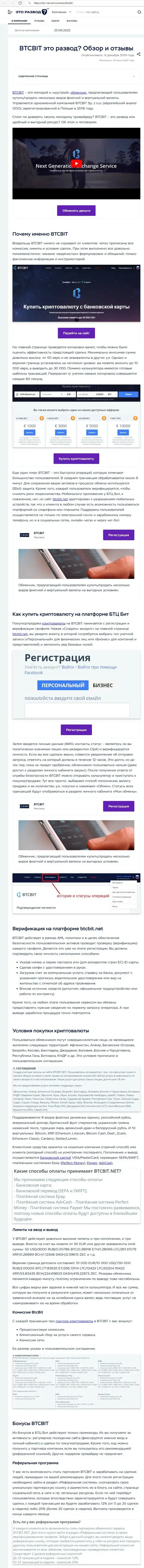 Анализ деятельности и условия для сотрудничества обменного online пункта БТК Бит в информационном материале на онлайн-ресурсе Eto Razvod Ru