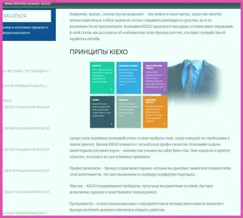 Условия для совершения сделок Forex дилинговой организации KIEXO описаны в обзоре на информационном сервисе ЛистРевью Ру