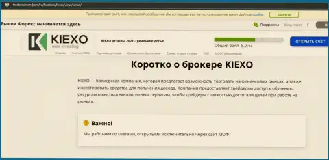Краткая информация о forex брокерской компании KIEXO на сайте TradersUnion Com