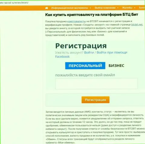 Продолжение обзорной статьи о обменном онлайн-пункте БТК Бит на web-портале Eto Razvod Ru
