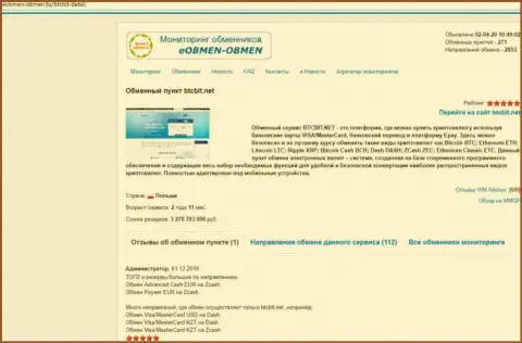 Инфа с обзором условий работы обменника БТКБит, представленная на web-сервисе eobmen obmen ru