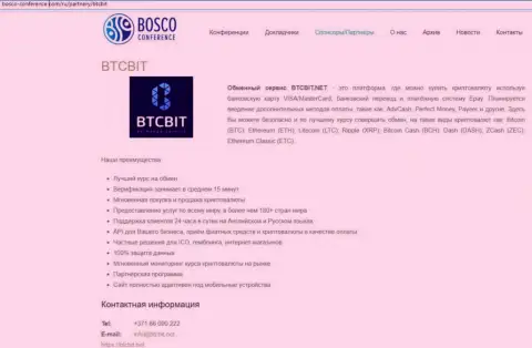 Ещё одна публикация о условиях предоставления услуг online обменки BTCBit на информационном ресурсе Bosco-Conference Com