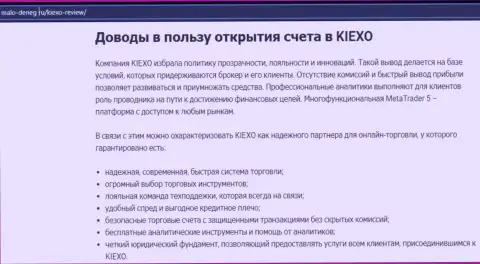 Главные причины для совершения торговых сделок с ФОРЕКС брокерской организацией Kiexo Com на сайте Мало денег ру