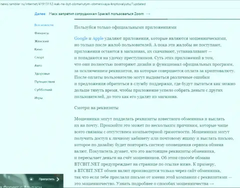 Продолжение обзора условий деятельности BTCBit на web-сайте ньюс.рамблер ру