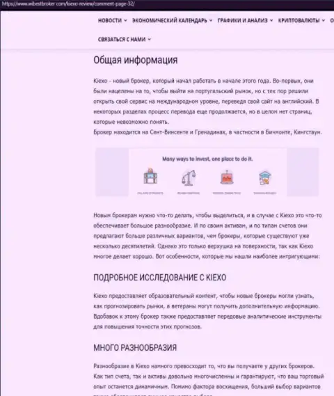 Материал об ФОРЕКС дилере Kiexo Com, предоставленный на онлайн-сервисе WibeStBroker Com