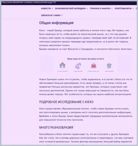 Обзорный материал о ФОРЕКС дилинговом центре KIEXO, представленный на сайте WibeStBroker Com
