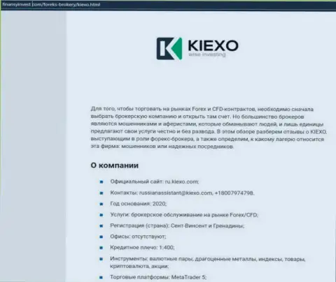 Данные о Форекс организации KIEXO на ресурсе FinansyInvest Com