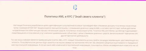 Политика KYC и AML online обменки BTC Bit