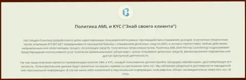 Политика KYC и AML от online обменника BTC Bit