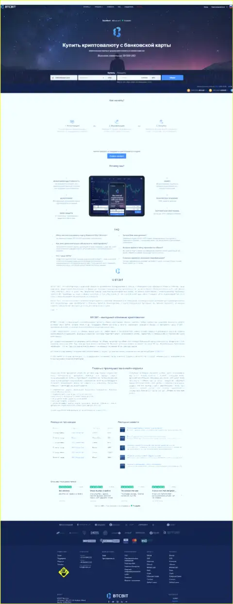 Главная страница официального web-сайта онлайн-обменника БТЦБит