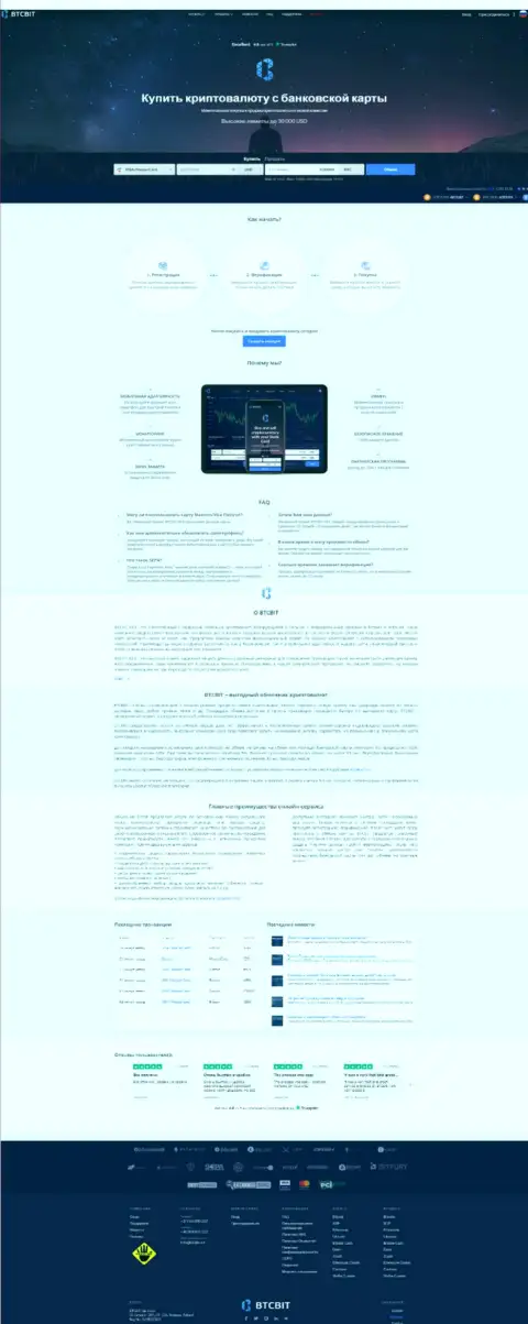 Главная страничка официального веб портала обменного онлайн пункта БТКБит