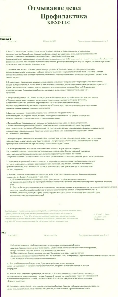 Документ политики KYC в ФОРЕКС организации Киехо ЛЛК