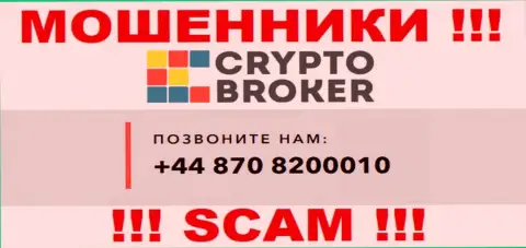 Не берите телефон с неизвестных телефонных номеров - это могут оказаться МОШЕННИКИ из компании Crypto Broker