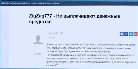 В организации ZigZag 777 орудуют интернет-мошенники - отзыв клиента