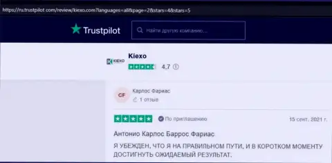 Биржевые трейдеры ФОРЕКС брокера KIEXO разместили свои отзывы о условиях торговли компании на сайте Trustpilot Com