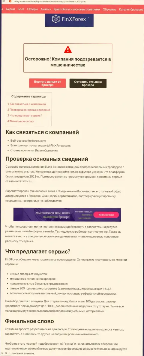 Обзор и отзывы об организации ФинХФорекс Ком - это ЖУЛИКИ !!!