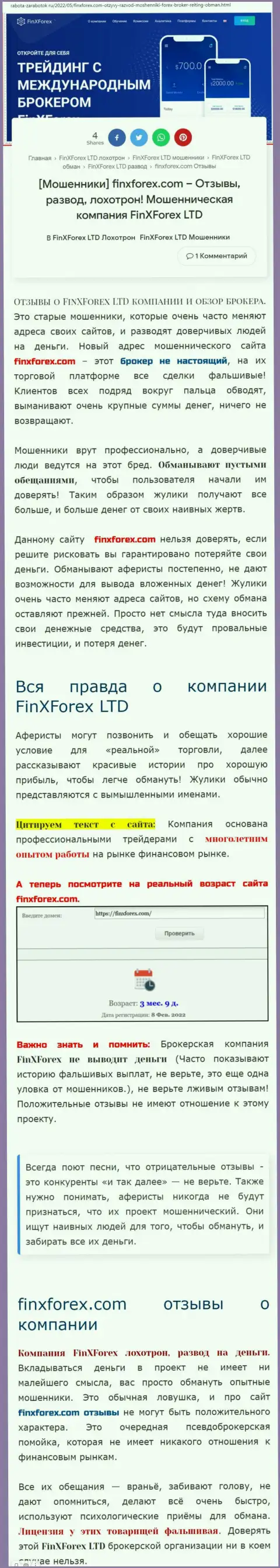 Автор обзорной статьи о FinXForex Com предупреждает, что в конторе FinXForex жульничают