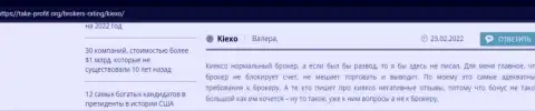 Мнение валютных трейдеров ФОРЕКС-дилингового центра KIEXO об условиях для совершения торговых сделок данной компании на сайте Таке Профит Орг