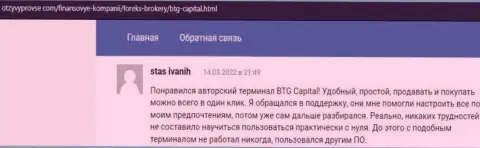 Не нужно беспокоиться за свои средства, спекулируя с дилинговой организацией BTG-Capital Com, об этом в отзывах на сайте otzyvprovse com