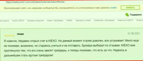 Отзывы валютных игроков о форекс-дилинговой организации KIEXO, найденные нами на онлайн-ресурсе ТрейдерсЮнион Ком