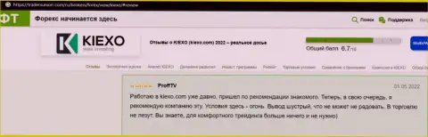 Публикации посетителей всемирной интернет паутины об услугах, предлагаемых ФОРЕКС дилинговым центром Kiexo Com, с web-ресурса трейдерсюнион ком