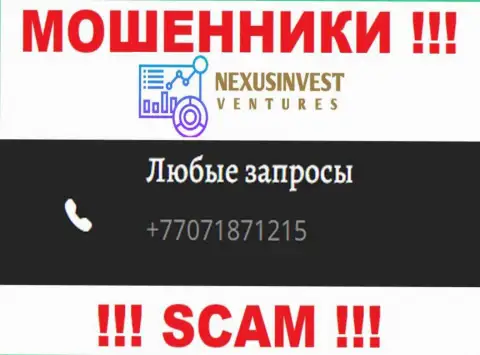 Мошенники из компании NexusInvestCorp припасли не один номер телефона, чтоб облапошивать людей, БУДЬТЕ ПРЕДЕЛЬНО ОСТОРОЖНЫ !!!