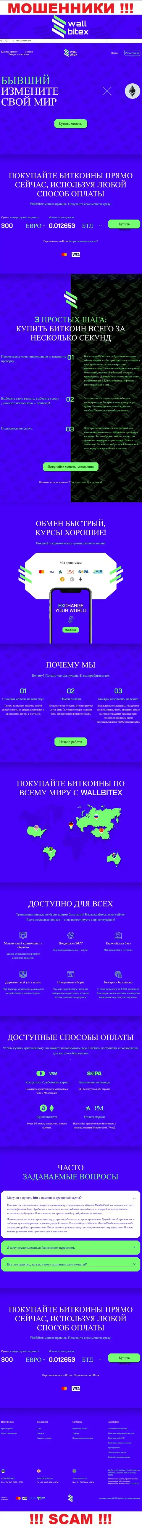 WallBitex Com - это официальный сайт мошеннической организации WallBitex
