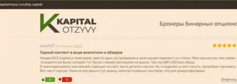 Сайт kapitalotzyvy com также опубликовал информационный материал о брокерской организации BTG Capital