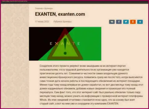 Exanten Com - это МОШЕННИКИ !!! Главная цель деятельности которых Ваши вложения (обзор)