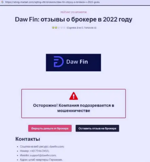 Как зарабатывает DawFin Net internet мошенник, обзор организации