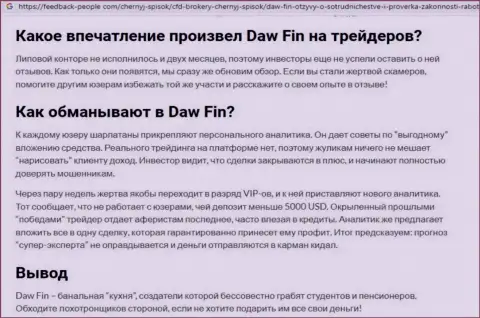 Автор обзора о Дав Фин предупреждает, что в компании ДавФин Ком обманывают