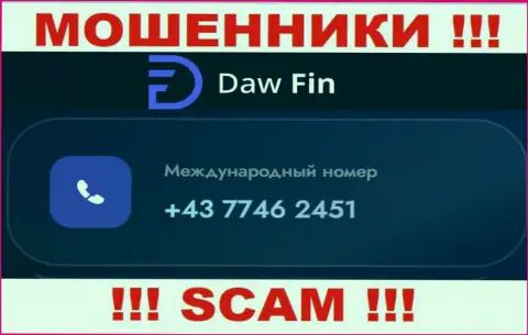 ДавФин Ком наглые internet-кидалы, выдуривают деньги, названивая наивным людям с разных номеров телефонов