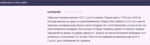 Игроки предоставили свое видение о качестве условий трейдинга брокерской организации BTG Capital на сайте CryptoPrognoz Ru