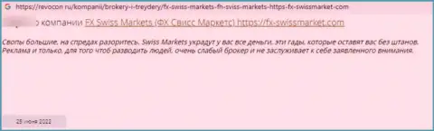 FX SwissMarket деньги выводить отказываются, поберегите свои кровно нажитые, отзыв жертвы