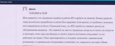 Информационный материал о BTG Capital на сайте Бтг Ревью Инфо, оставленный валютными трейдерами данной дилинговой организации