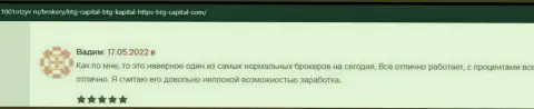 Пользователи сообщают на веб-сайте 1001otzyv ru, что довольны торговлей с дилинговой компанией BTG-Capital Com