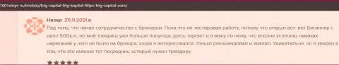 Клиенты BTG-Capital Com на веб-ресурсе 1001Otzyv Ru рассказали о взаимодействии с организацией