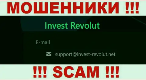 Установить контакт с интернет обманщиками Invest Revolut возможно по представленному е-мейл (информация была взята с их интернет-сервиса)