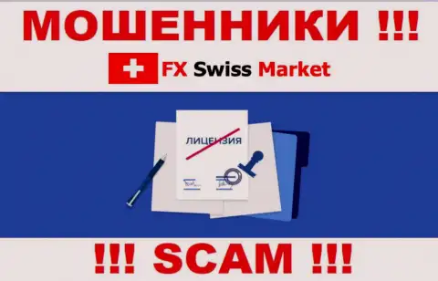 FX SwissMarket не сумели оформить лицензию, потому что не нужна она этим мошенникам