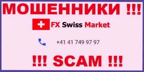 Вы рискуете быть очередной жертвой противоправных махинаций FX SwissMarket, будьте очень бдительны, могут звонить с разных телефонных номеров