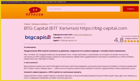 Обзор условий спекулирования дилинговой организации BTG Capital на веб-портале Revocon Ru