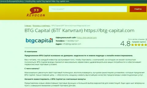 Обзор условий торгов брокерской организации BTG-Capital Com на сайте Revocon Ru