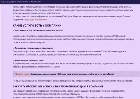 Информационная статья о услугах дилингового центра БТГКапитал на web-сайте Korysno Pro