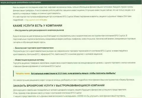 Информация о условиях торгов дилинговой компании BTG Capital на сайте korysno pro