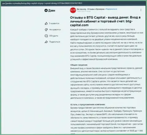 Информационная статья об брокере BTG-Capital Com, опубликованная на интернет-портале Дзен Яндекс ру