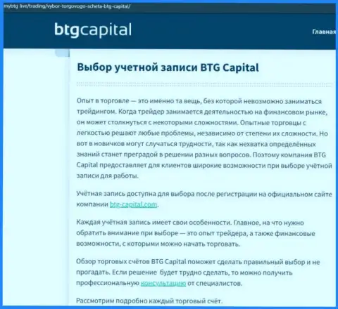 Материал об брокерской организации BTG Capital на интернет-ресурсе МайБтг Лайф